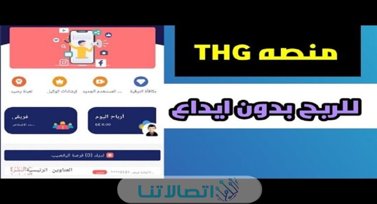 الربح من منصة THG شرح كامل