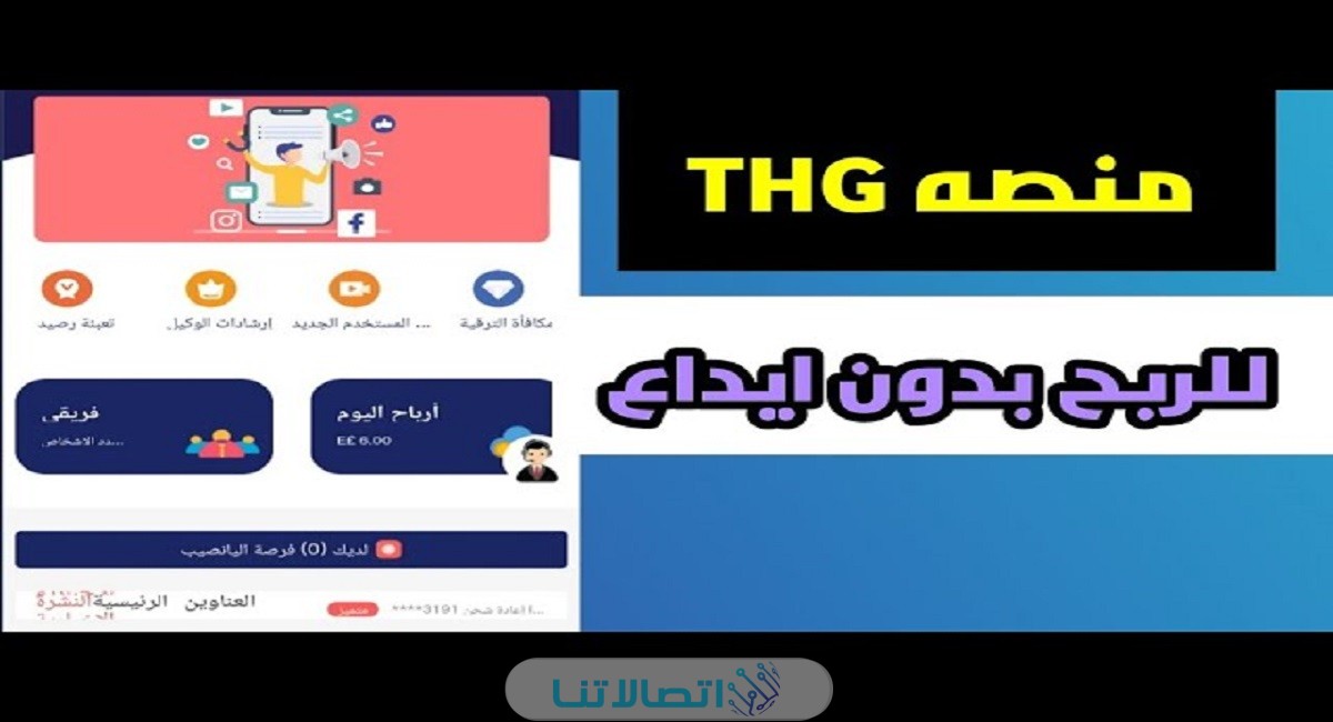 الربح من منصة THG شرح كامل