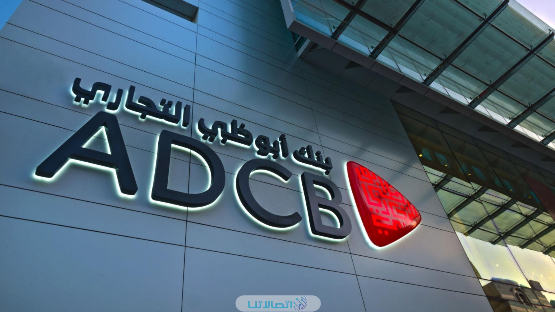 كيف يمكنني الاشتراك في الخدمات المصرفية عبر الرسائل النصية sms من بنك أبوظبي التجاري في الإمارات؟!