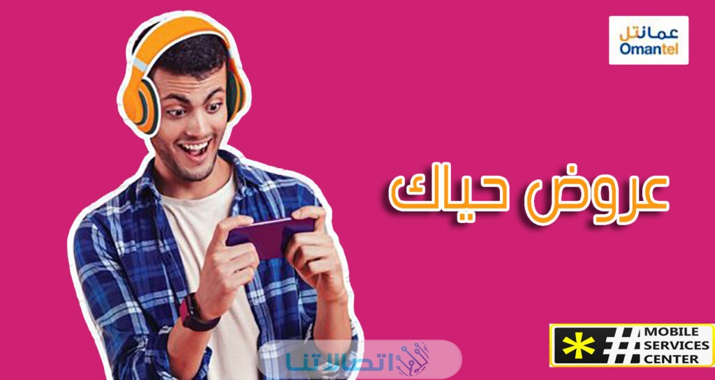 تعبئة رصيد حياك عمانتل