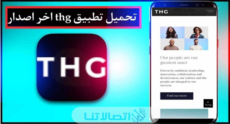 رابط تحميل تطبيق THG لربح المال كيفية الربح من منصة THG