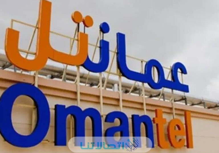 رابط تحميل تطبيق عمانتل اخر اصدار للاندرويد والايفون