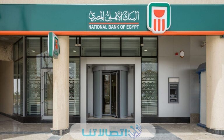 رقم خدمة عملاء البنك الاهلي مصر 2023 وطرق التواصل
