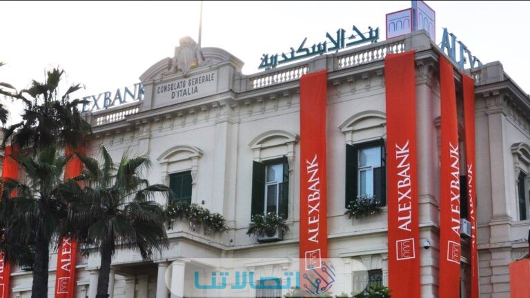 رقم خدمة عملاء بنك الاسكندرية وطرق التواصل