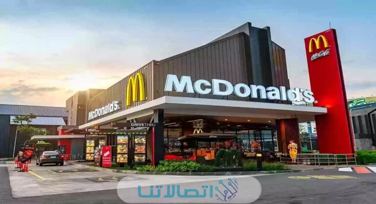 رقم خدمة عملاء ماكدونالدز الموحد المجاني 1445
