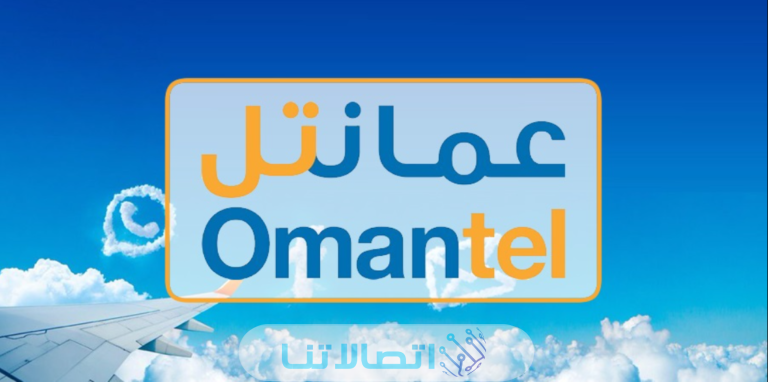 كيفية دفع فواتير عمانتل بأكثر من طريقة 2023