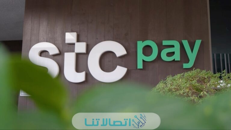 رقم خدمة عملاء stc pay واتساب