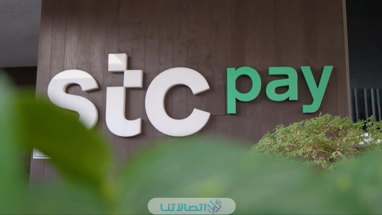 رقم خدمة عملاء stc pay واتساب