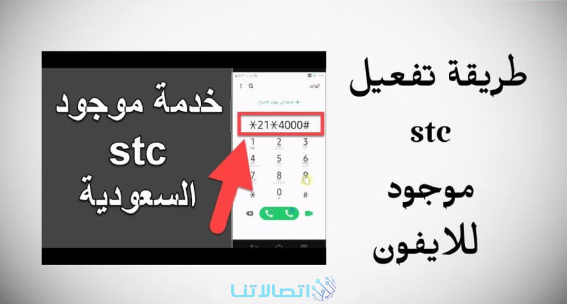 طريقة تفعيل موجود stc للايفون في السعودية 2023