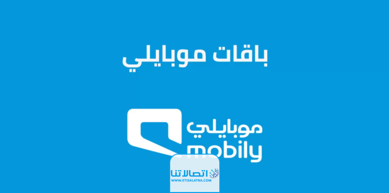 كيفية تفعيل خدمة موبايلي 40 ريال مكالمات "الاكواد + الخطوات"