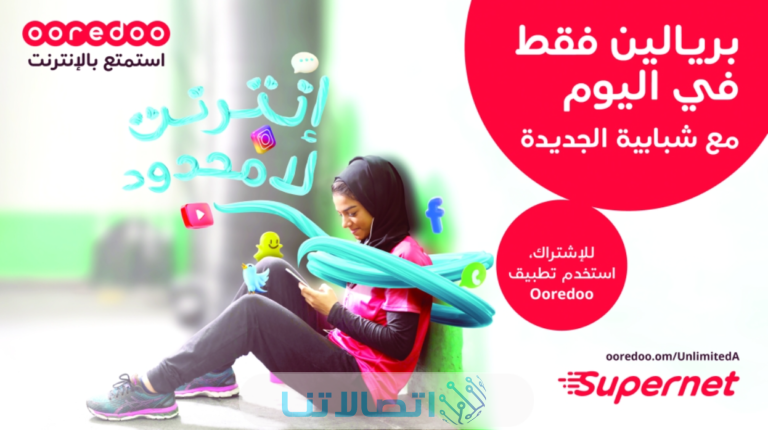 اشتراك اوريدو عمان اليومي والاسبوعي | الباقات قصيرة المدى وباقات هلا الجديدة