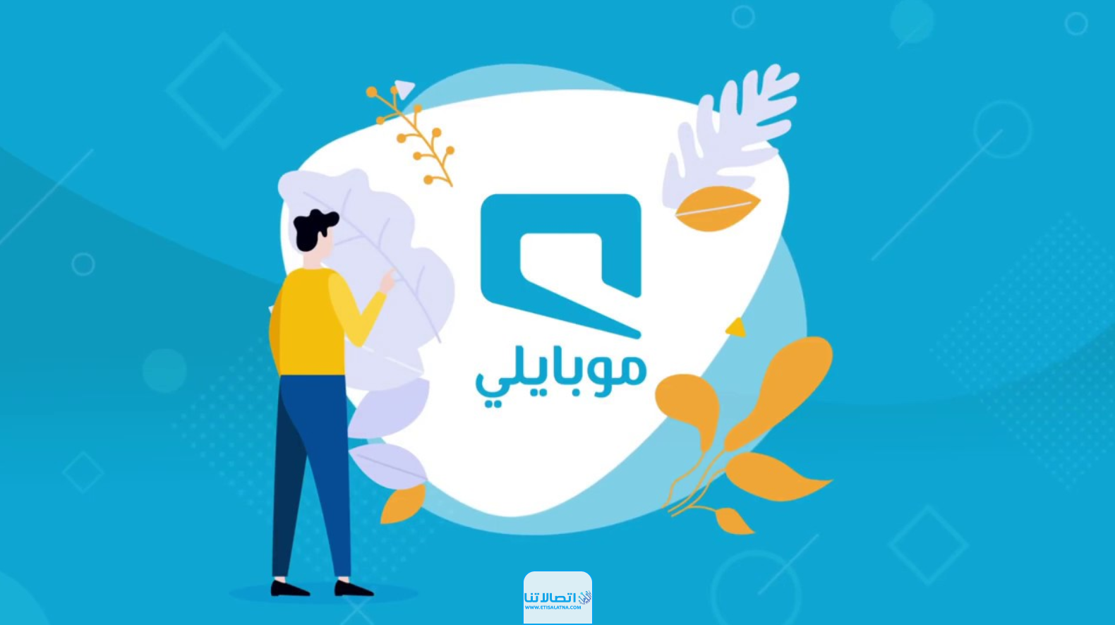 كيف الغي الخدمات التي تسحب رصيد موبايلي 2023 "الاكواد + الخطوات"