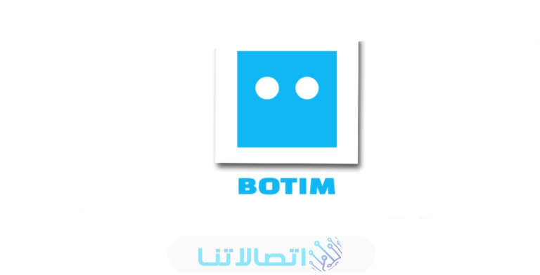 طريقة الاشتراك في برنامج botim دو وكيفية إلغاء الاشتراك