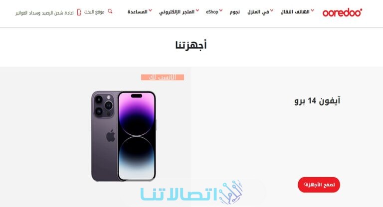 افضل عروض اوريدو عمان للهواتف بالتقسيط 2023 مع الاسعار