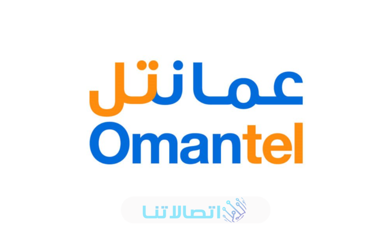 باقات المكالمات الدولية عمانتل وباقات مرحبا الجديدة عمانتل 2023 (الاسعار + لطريقة التفعيل)