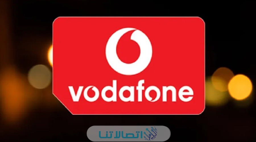أسعار خطوط فودافون اليوم