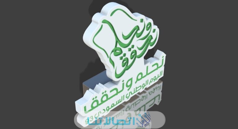 هل النت مجانا في اليوم الوطني 93