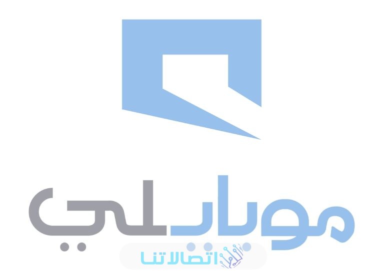 بكم تفعيل الواتس شهر موبايلي.. تفاصيل كاملة