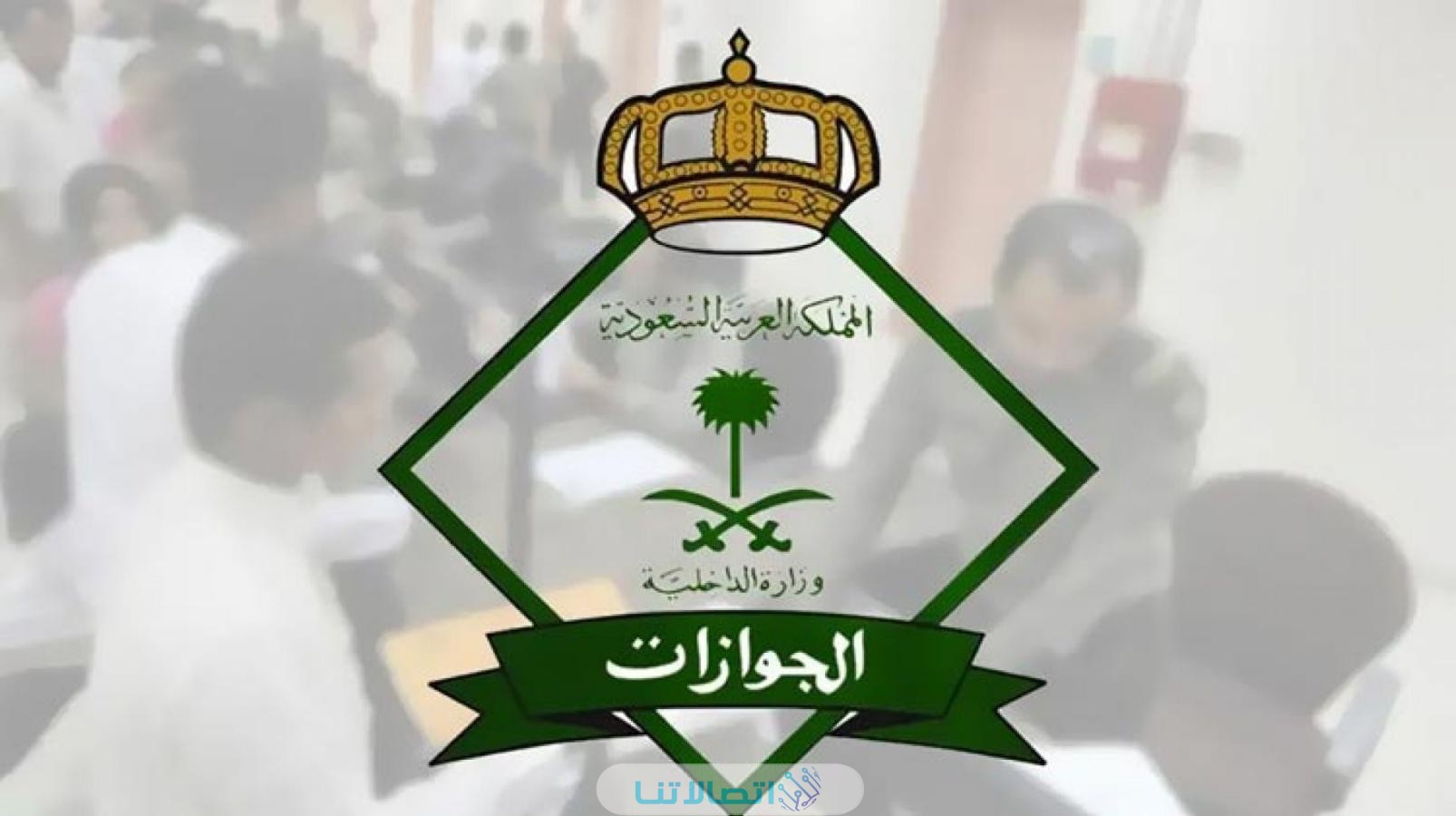 رقم الجوازات السعودية القسم النسائي 2023