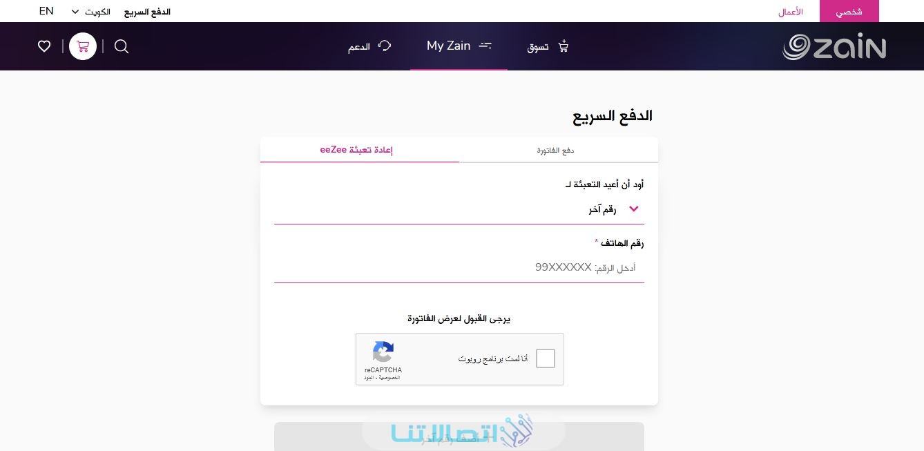 طريقة تعبئة رصيد زين الدفع السريع