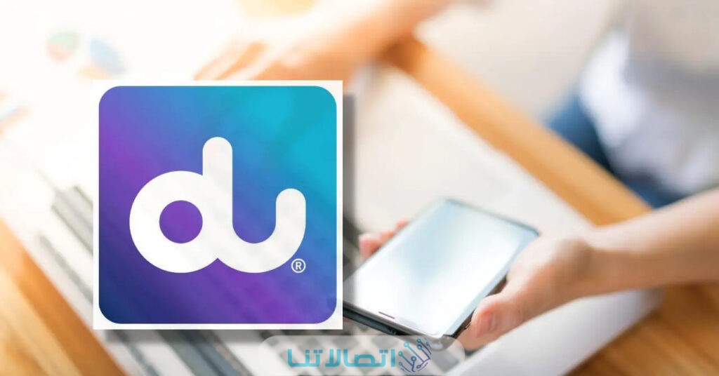 طريقة إلغاء خدمة اتصل بي دو