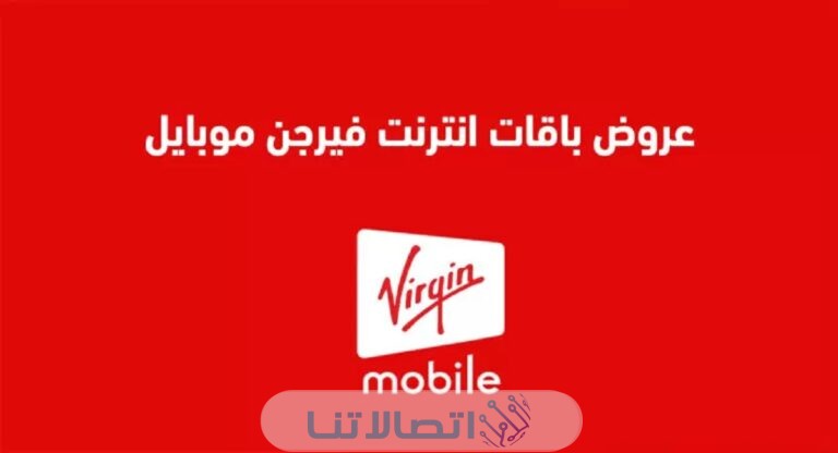 عروض باقات إنترنت فيرجن 2023 مع الاسعار