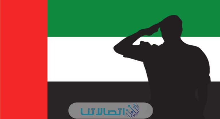 عروض حماة الوطن اتصالات الامارات 2023 وشروط الاستفادة منها