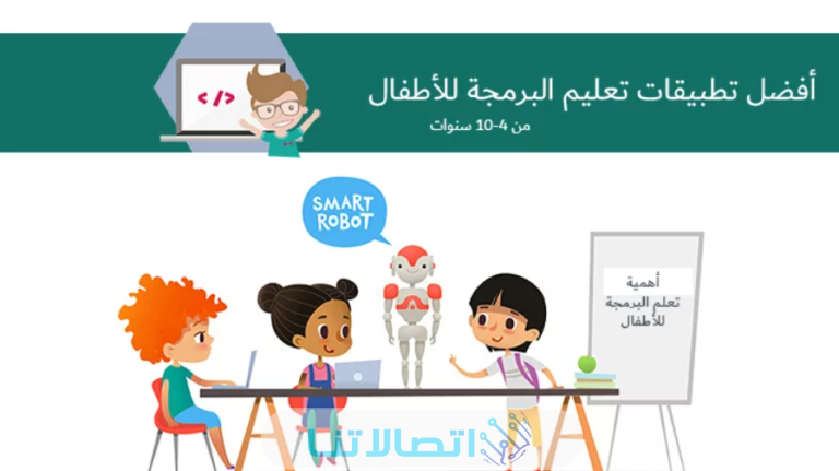 افضل تطبيقات تساعد الأطفال على تعلم البرمجة من الصفر 2024