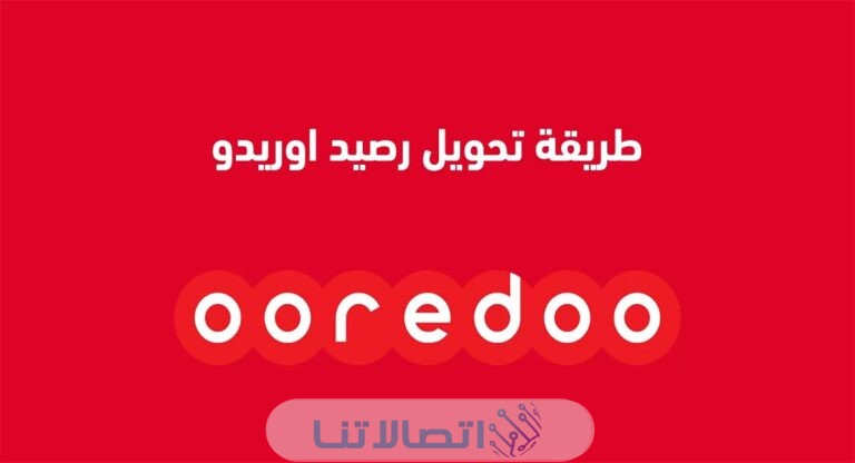 كيفية تحويل رصيد اوريدو عمان وتفعيل خدمة التحويل