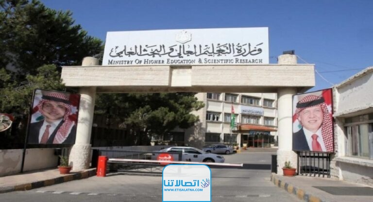 رابط اعتراض القبول الموحد 2023 بالجامعات الاردنية عبر وحدة تنسيق القبول الموحد admhec.gov.jo
