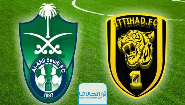 "بث مباشر" مشاهدة مباراة الاهلي والاتحاد تويتر اليوم في الدوري السعودي 2023 بدقة عالية