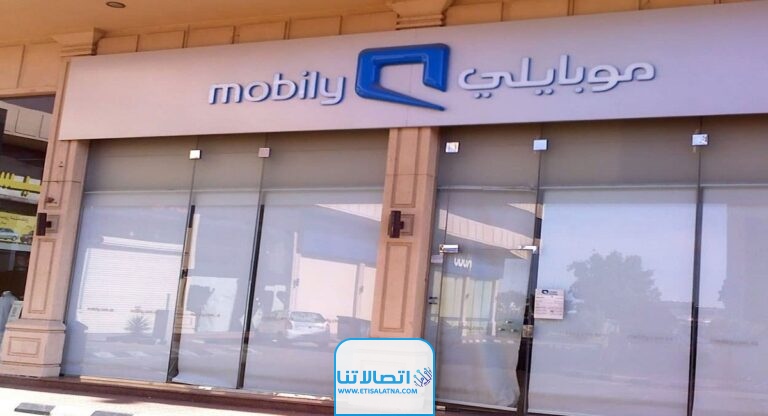طريقة تفعيل باقة موبايلي 110 ريال مسبقة الدفع الكود + الخطوات