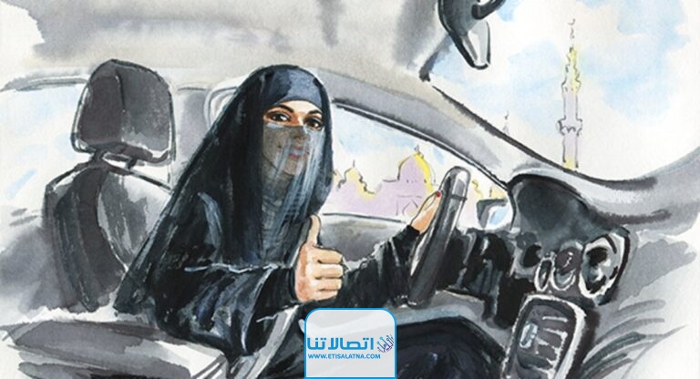كيفية التسجيل في مدرسة الشميسي لتعليم القيادة بمكة للنساء 1445