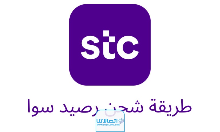 كيف اشحن سوا بدون فلوس