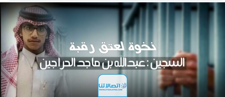 من هو عبد الله بن ماجد الدوسري